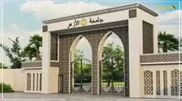 كل ما تحتاج لمعرفته 2025.. قائمة كليات جامعة الأزهر بوجه قبلي لطلاب الثانوية الأزهرية (علمي وأدبي) 1